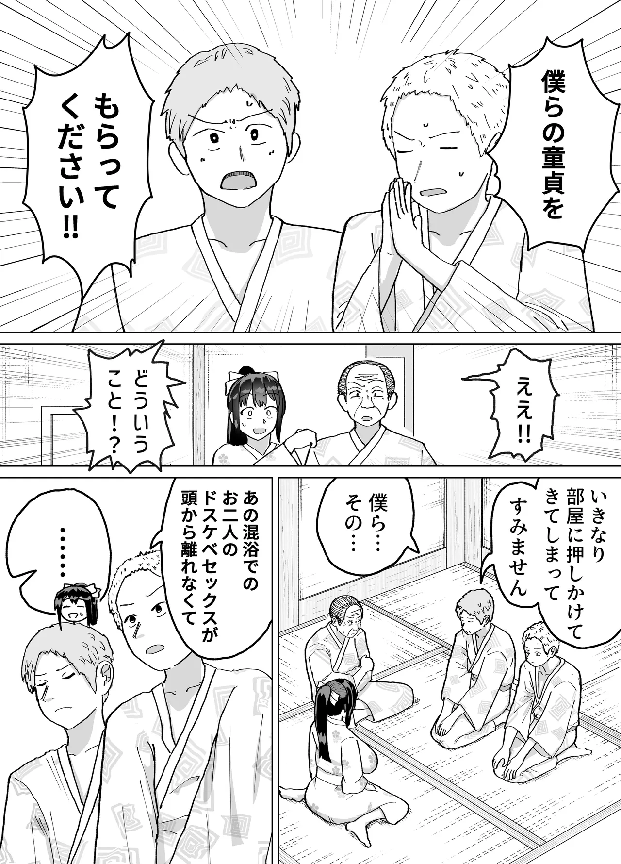 人妻、楓さん 義父と家族ぐるみで子作り伝統 Page.47