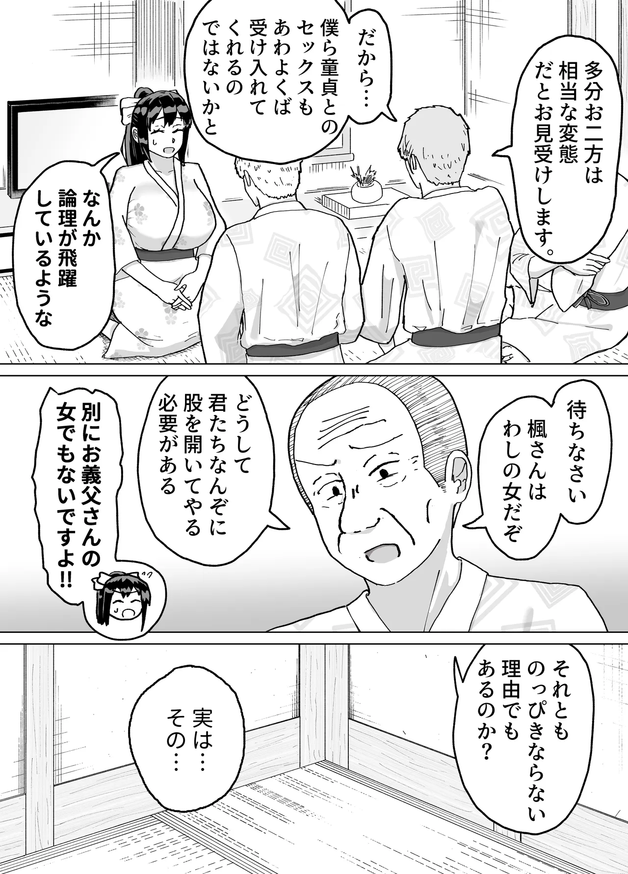 人妻、楓さん 義父と家族ぐるみで子作り伝統 Page.48