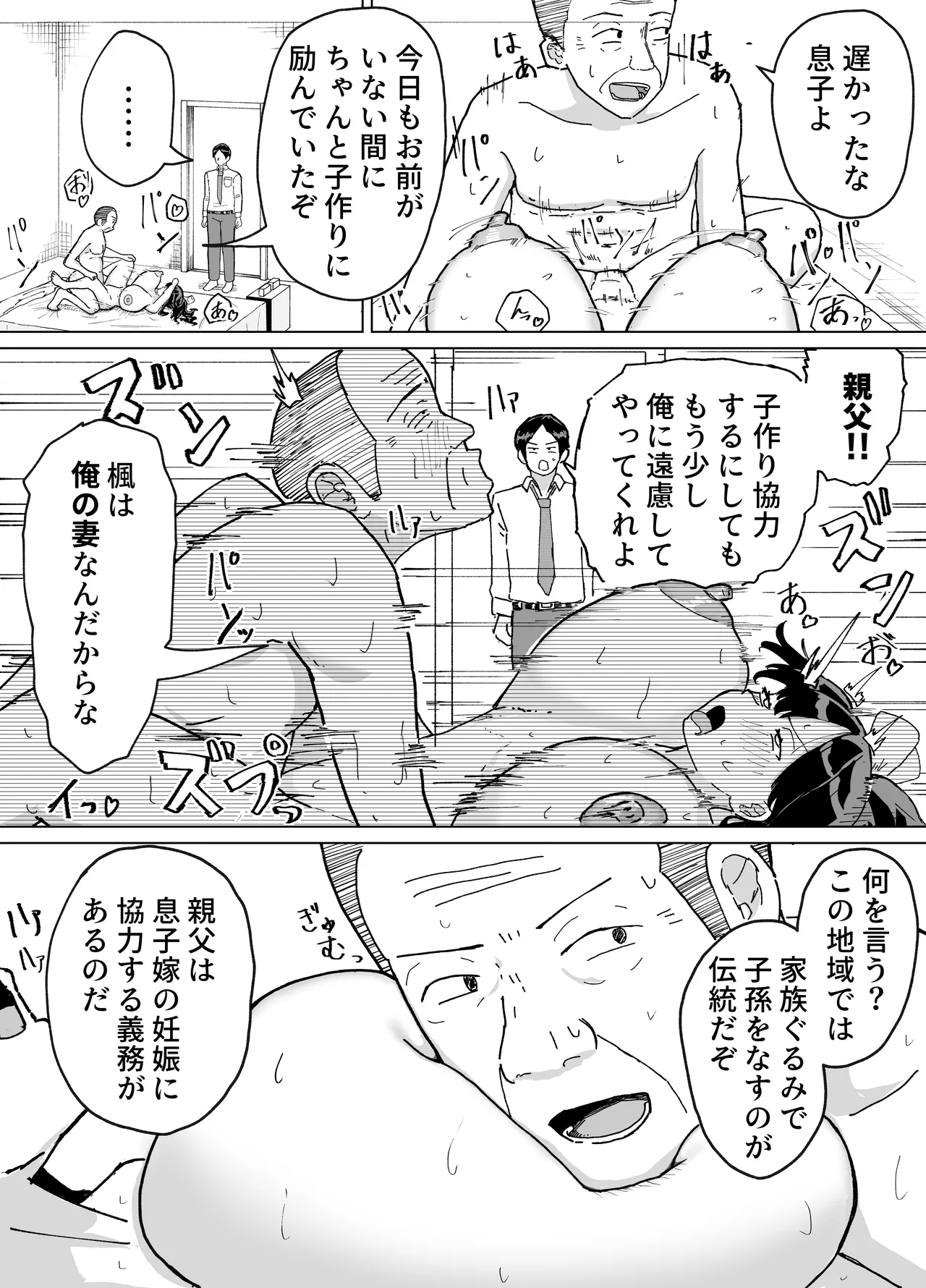 人妻、楓さん 義父と家族ぐるみで子作り伝統 Page.5