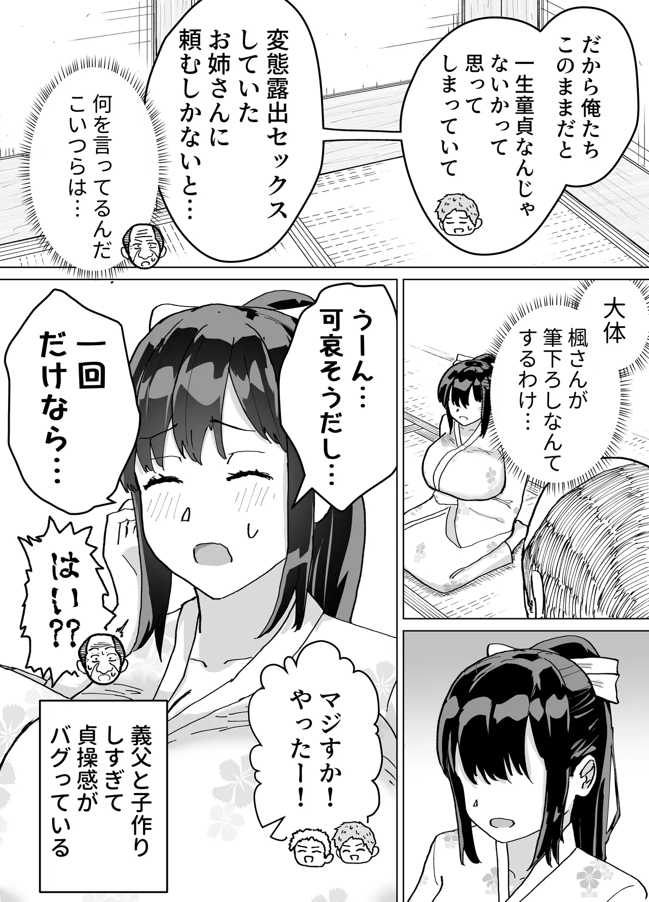 人妻、楓さん 義父と家族ぐるみで子作り伝統 Page.50