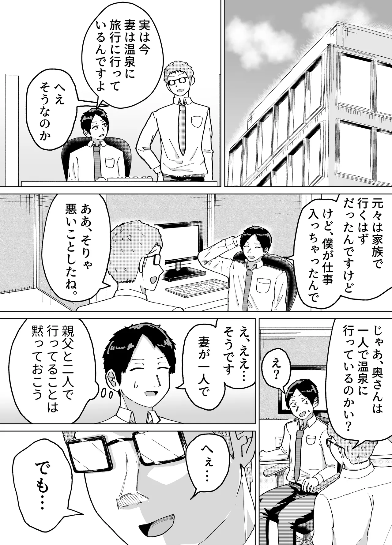 人妻、楓さん 義父と家族ぐるみで子作り伝統 Page.55