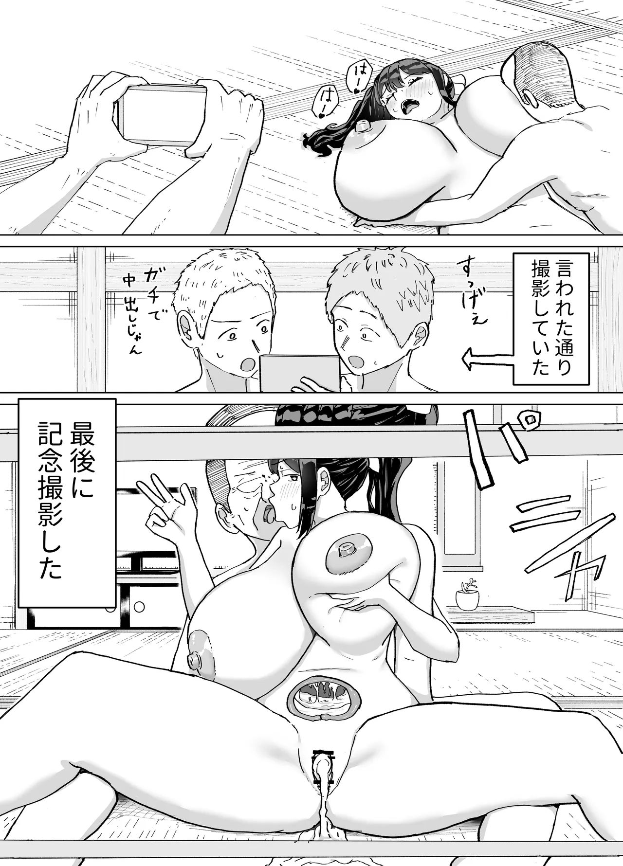 人妻、楓さん 義父と家族ぐるみで子作り伝統 Page.67