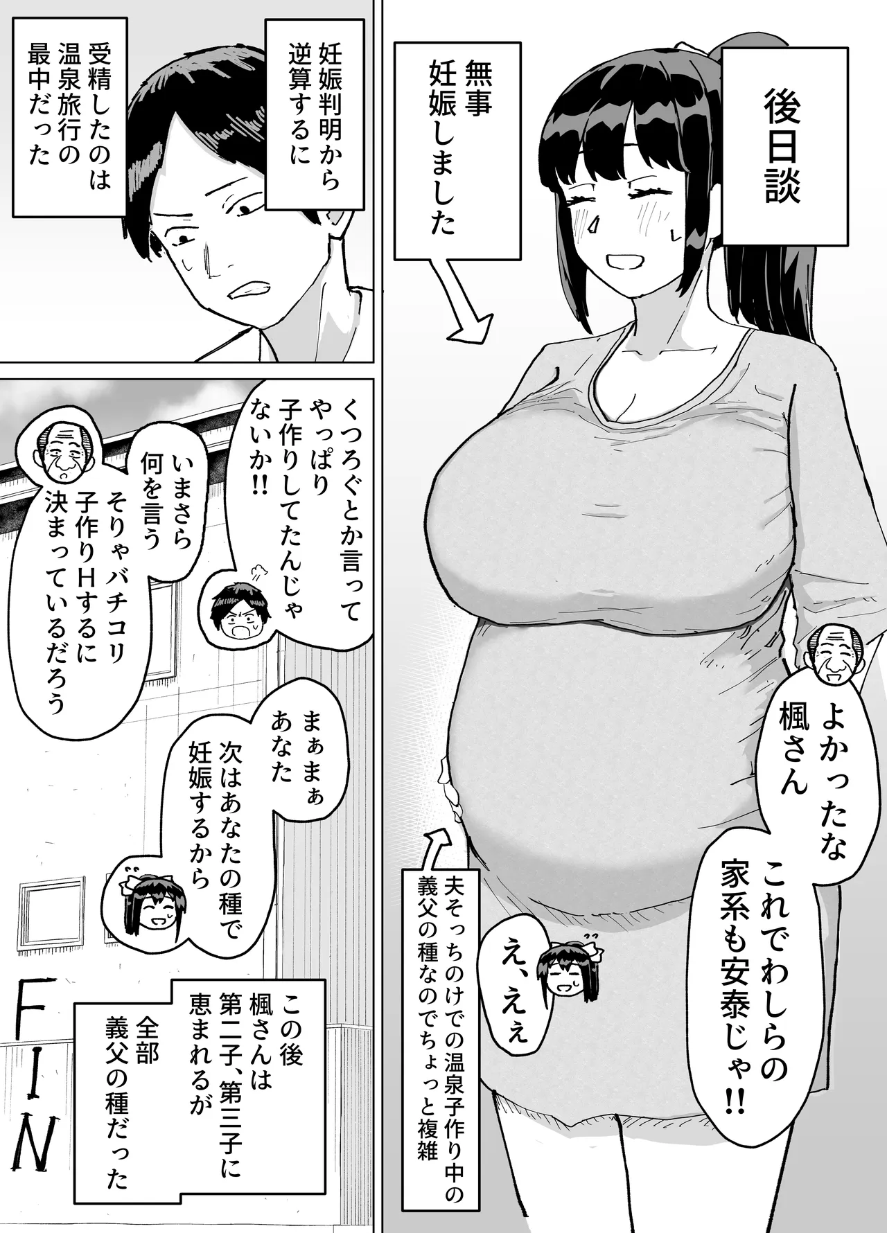 人妻、楓さん 義父と家族ぐるみで子作り伝統 Page.69
