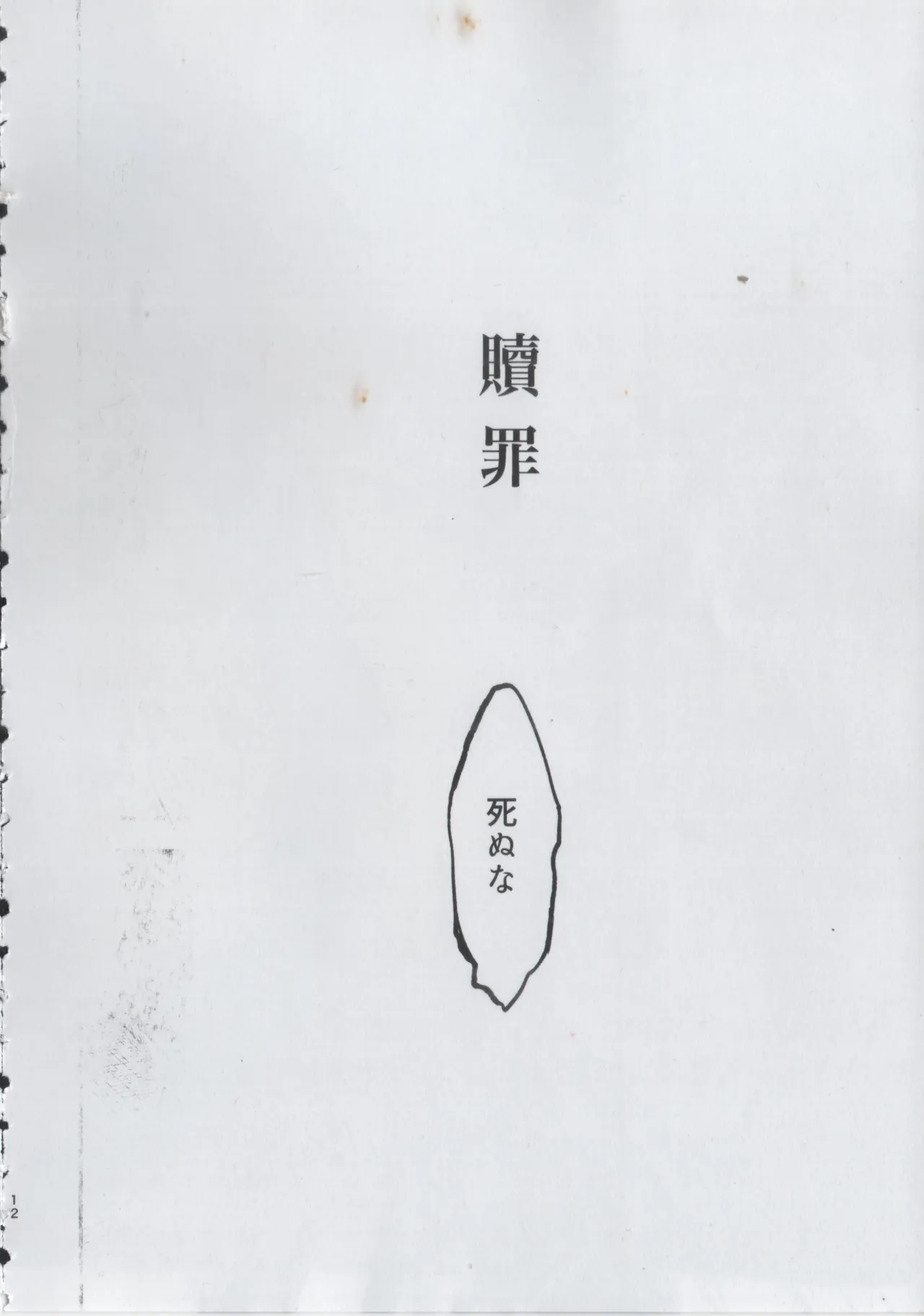 贖罪 Page.10