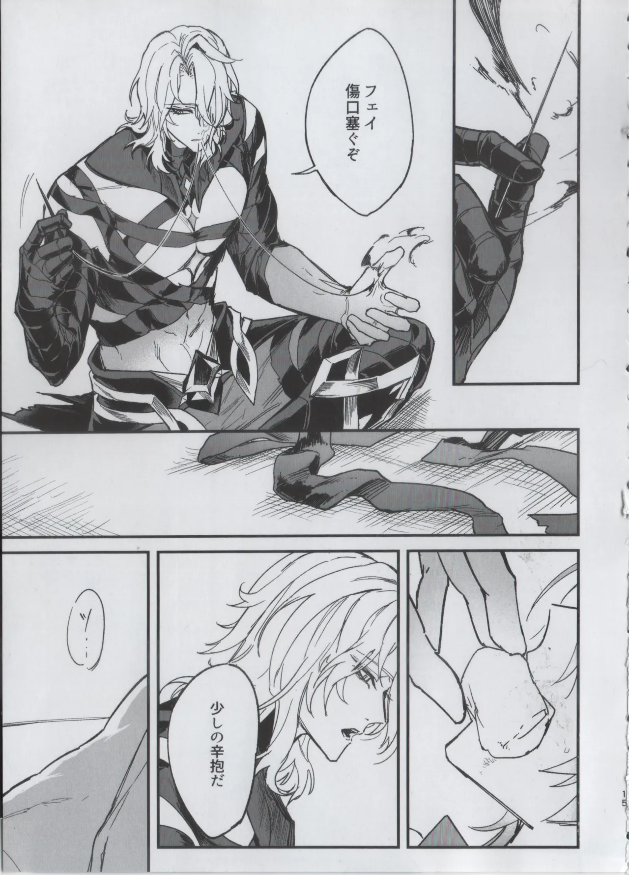贖罪 Page.13