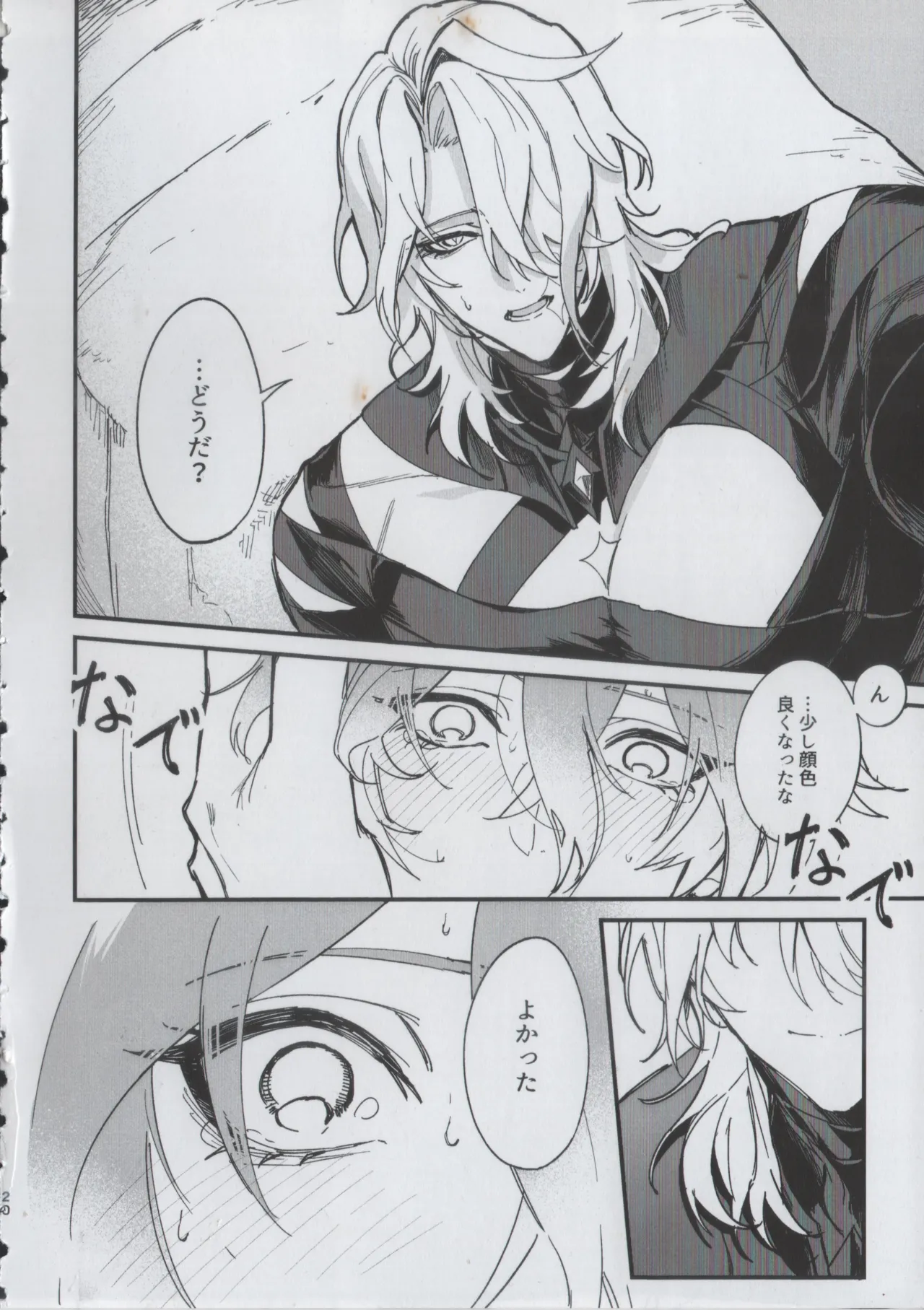 贖罪 Page.18