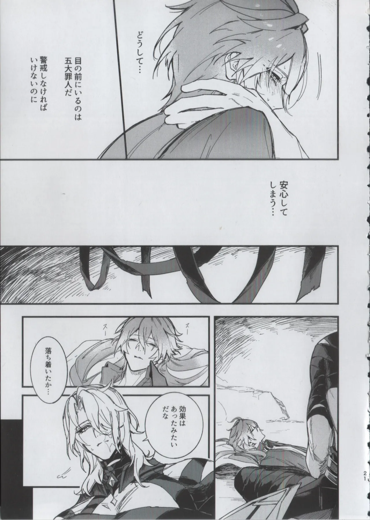 贖罪 Page.19