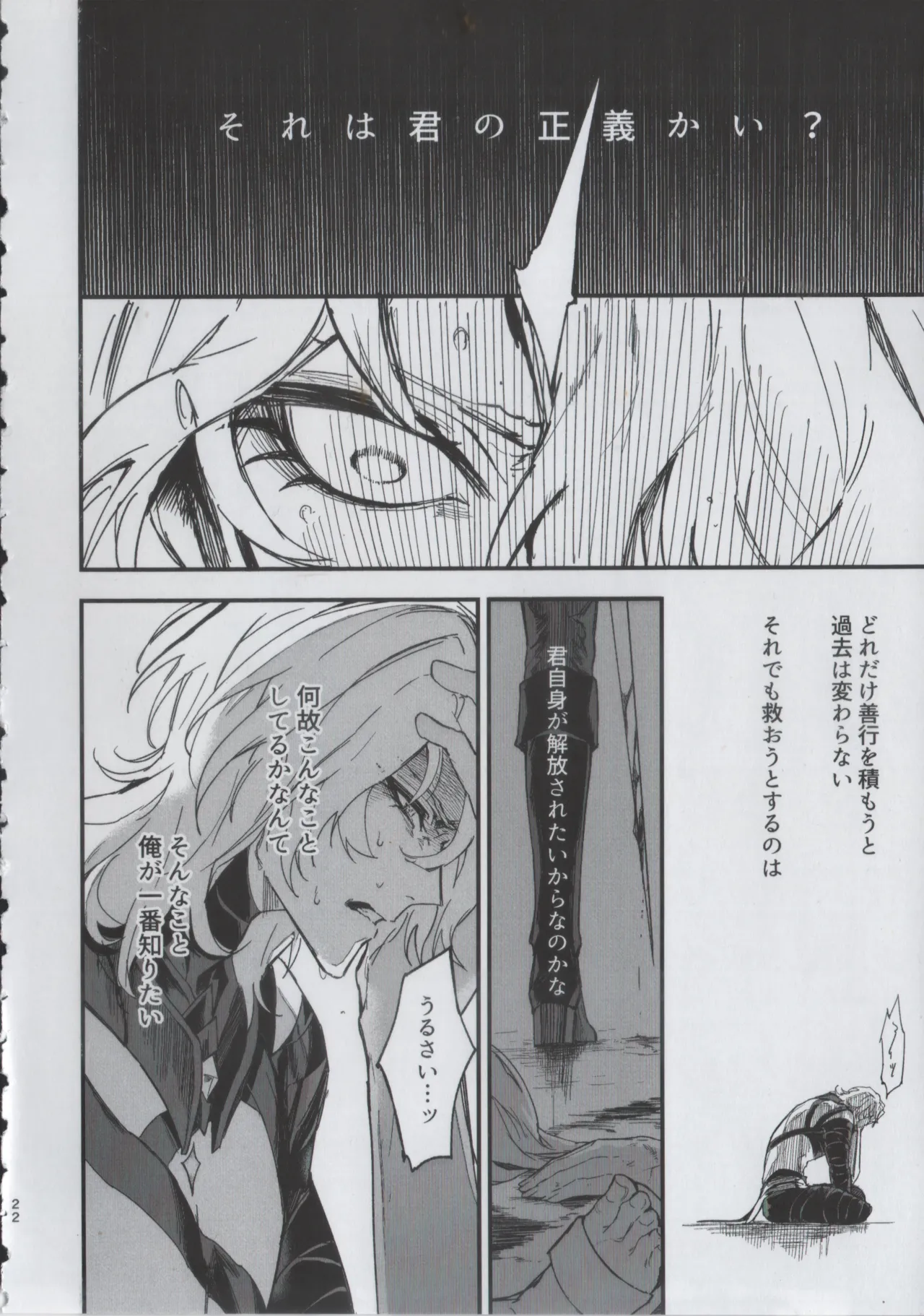 贖罪 Page.20