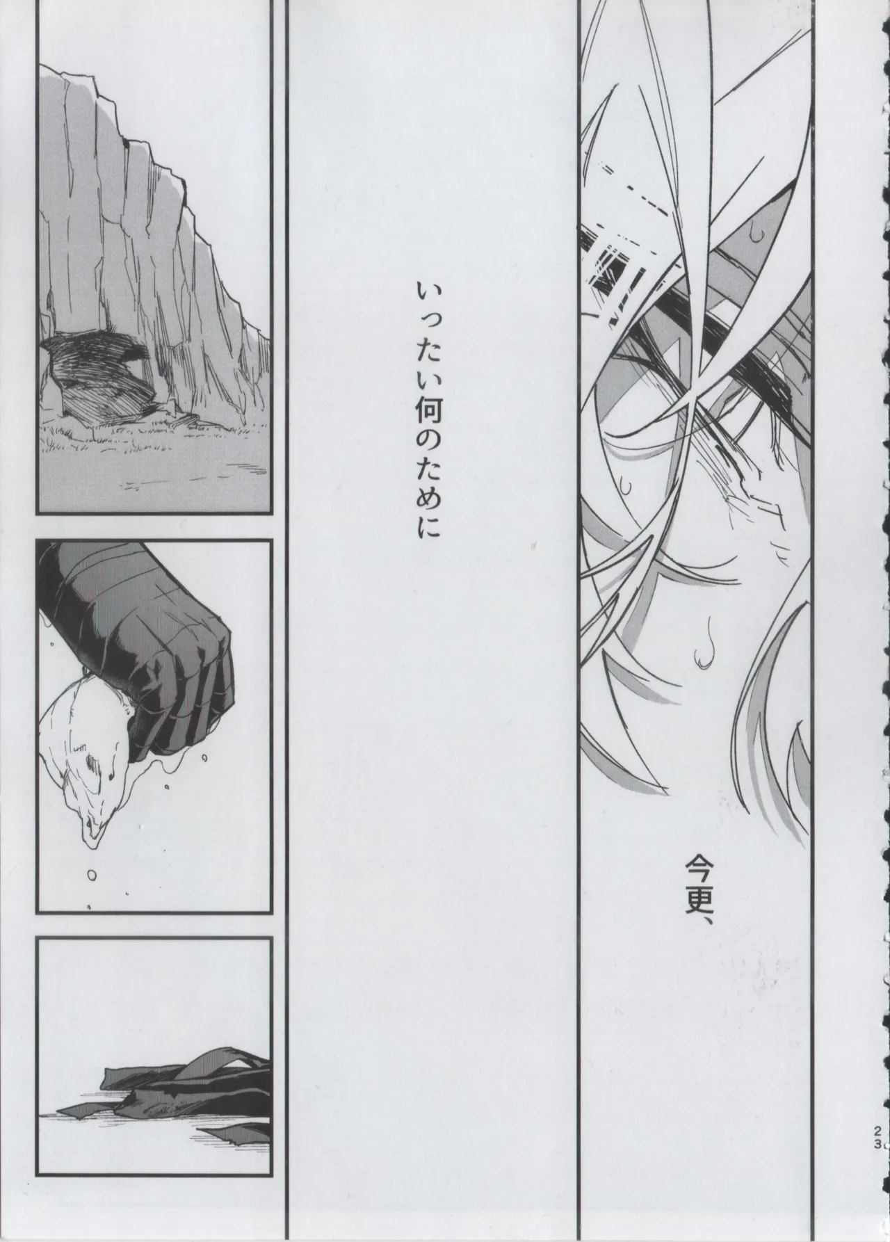 贖罪 Page.21