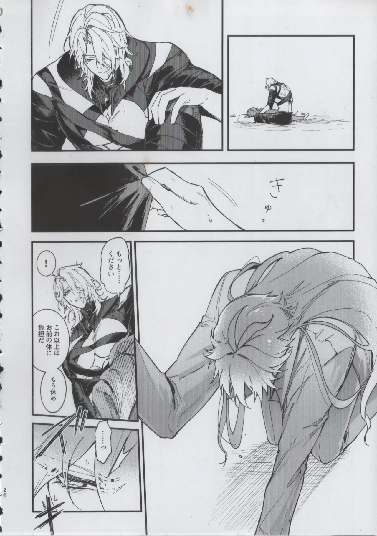 贖罪 Page.24