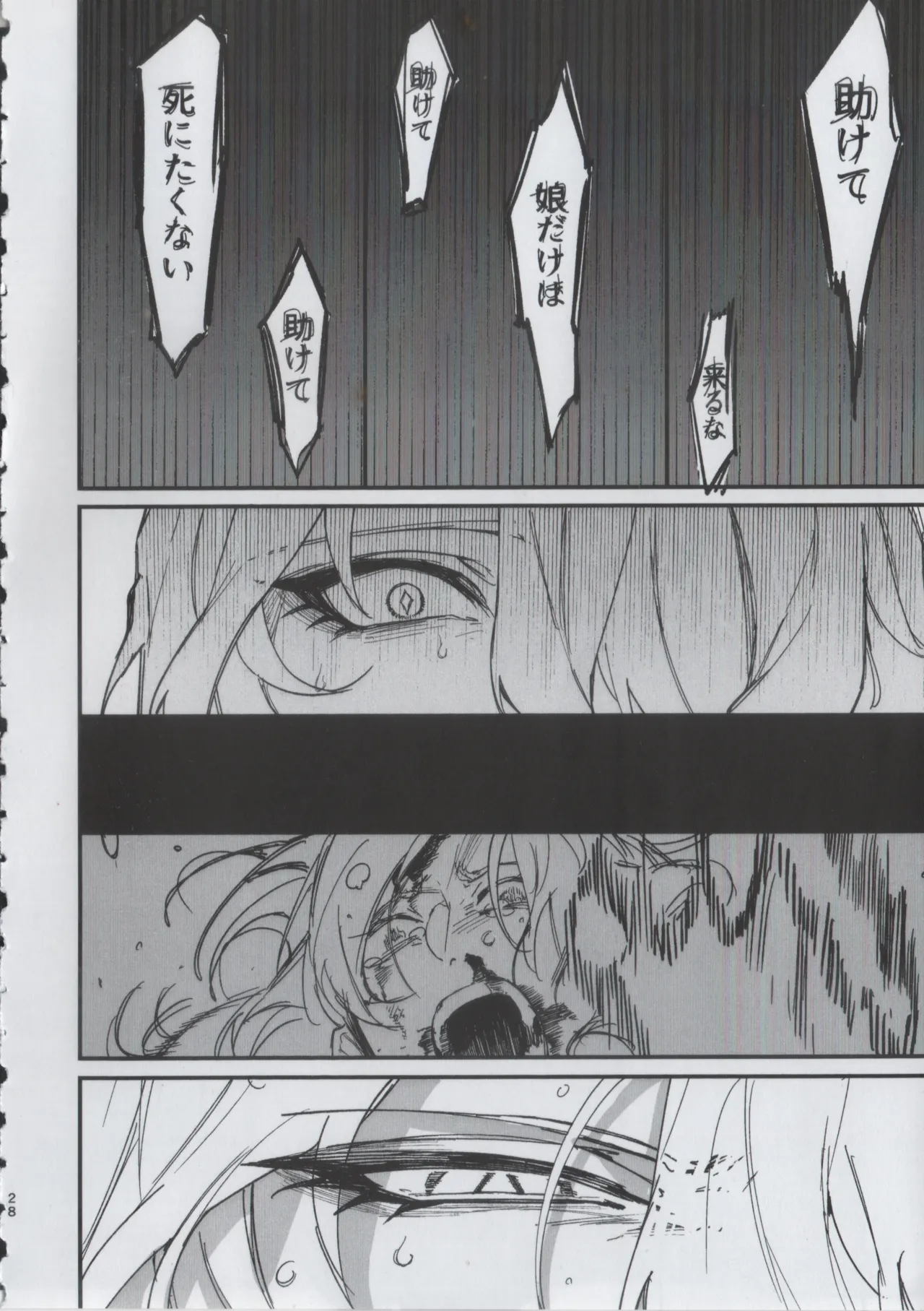贖罪 Page.26