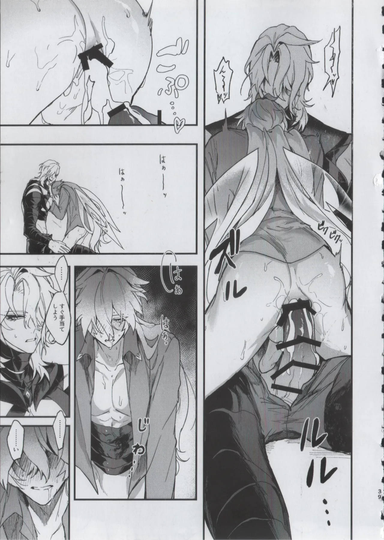 贖罪 Page.37