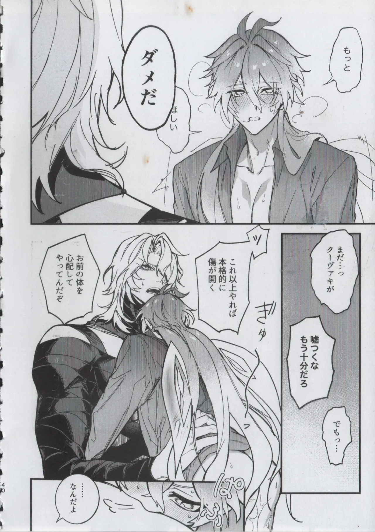 贖罪 Page.38