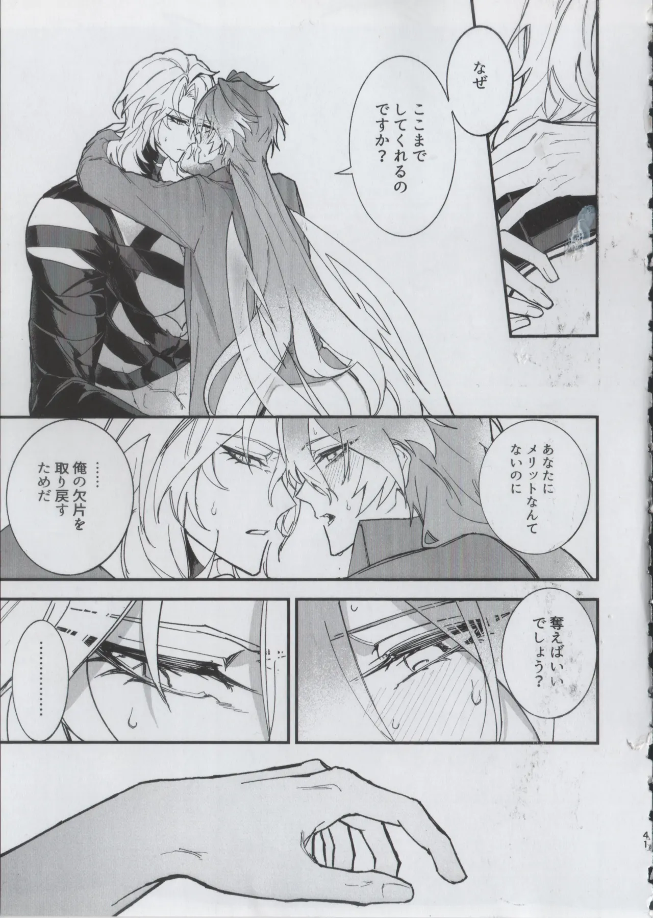 贖罪 Page.39