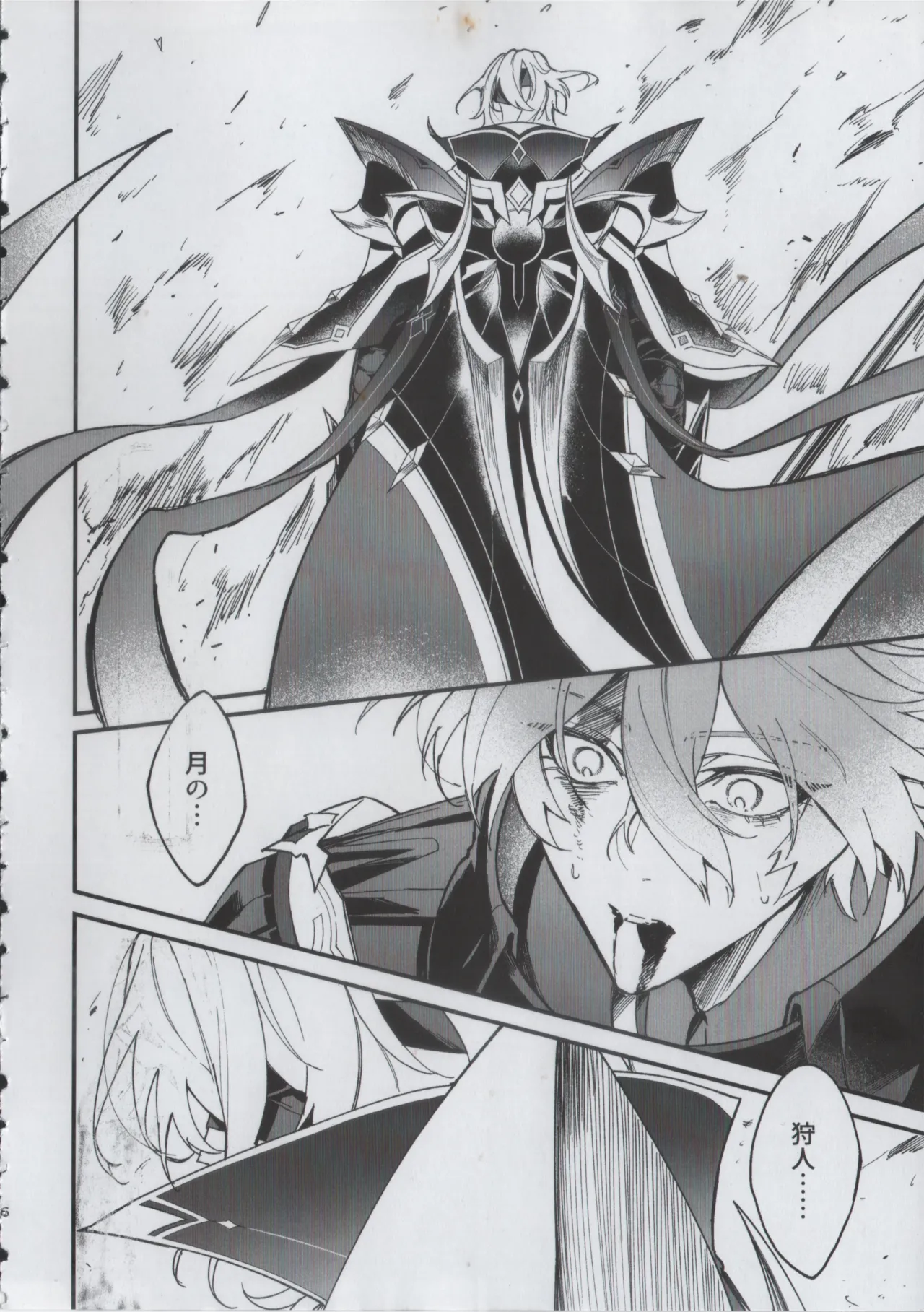 贖罪 Page.4