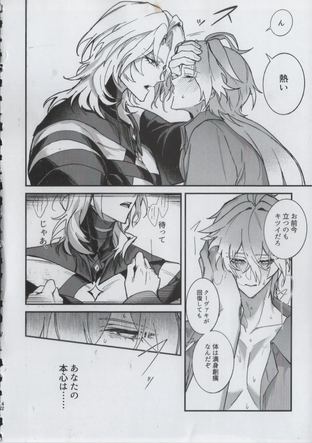 贖罪 Page.40