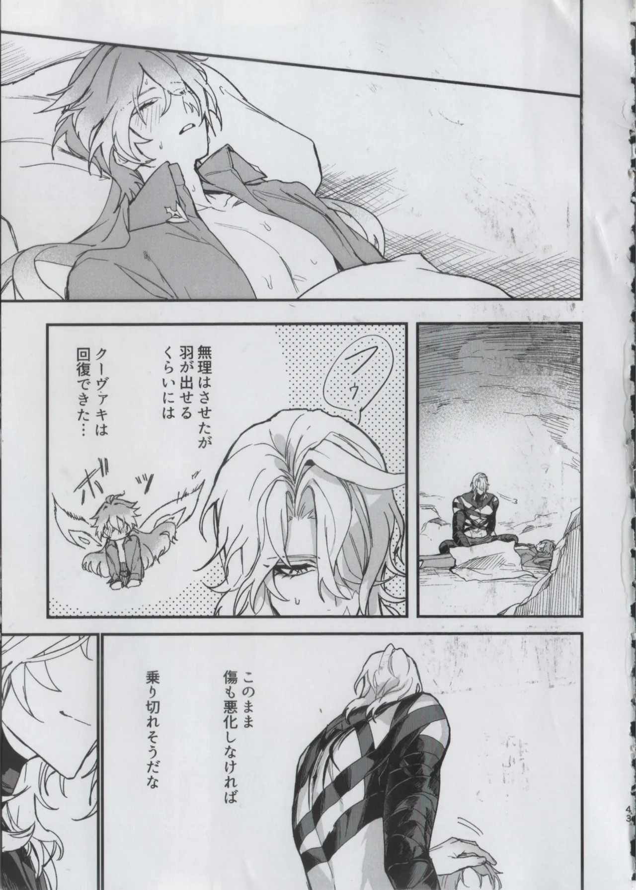 贖罪 Page.41
