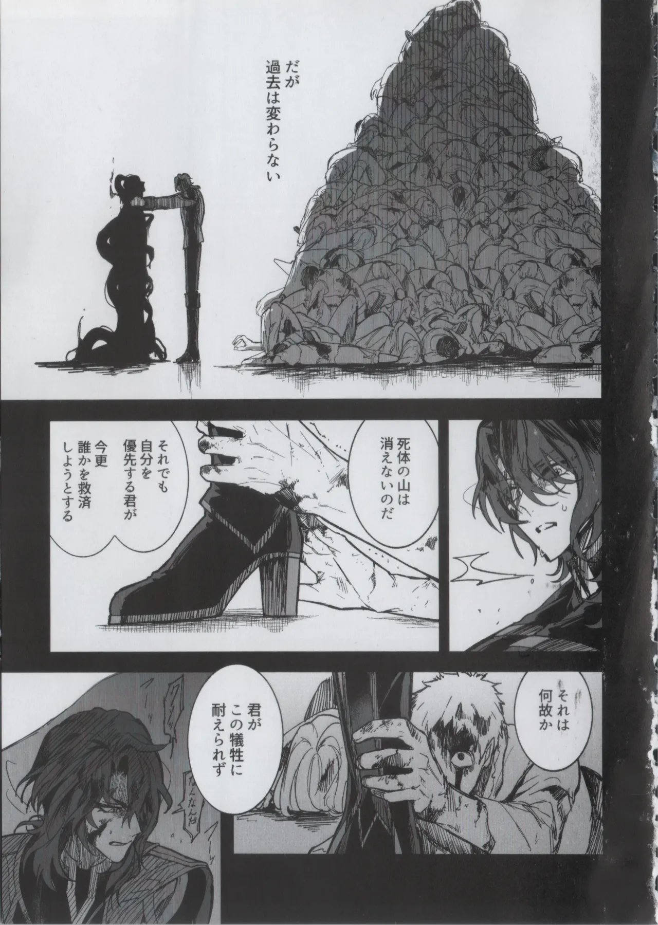贖罪 Page.47