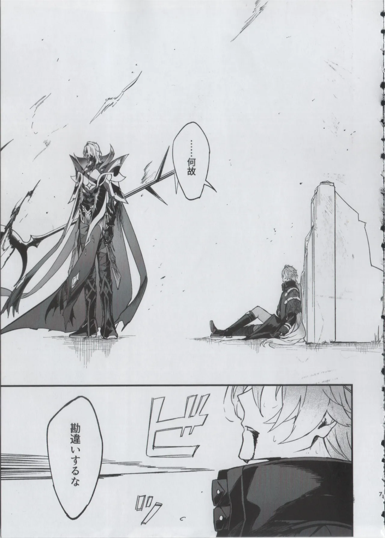 贖罪 Page.5