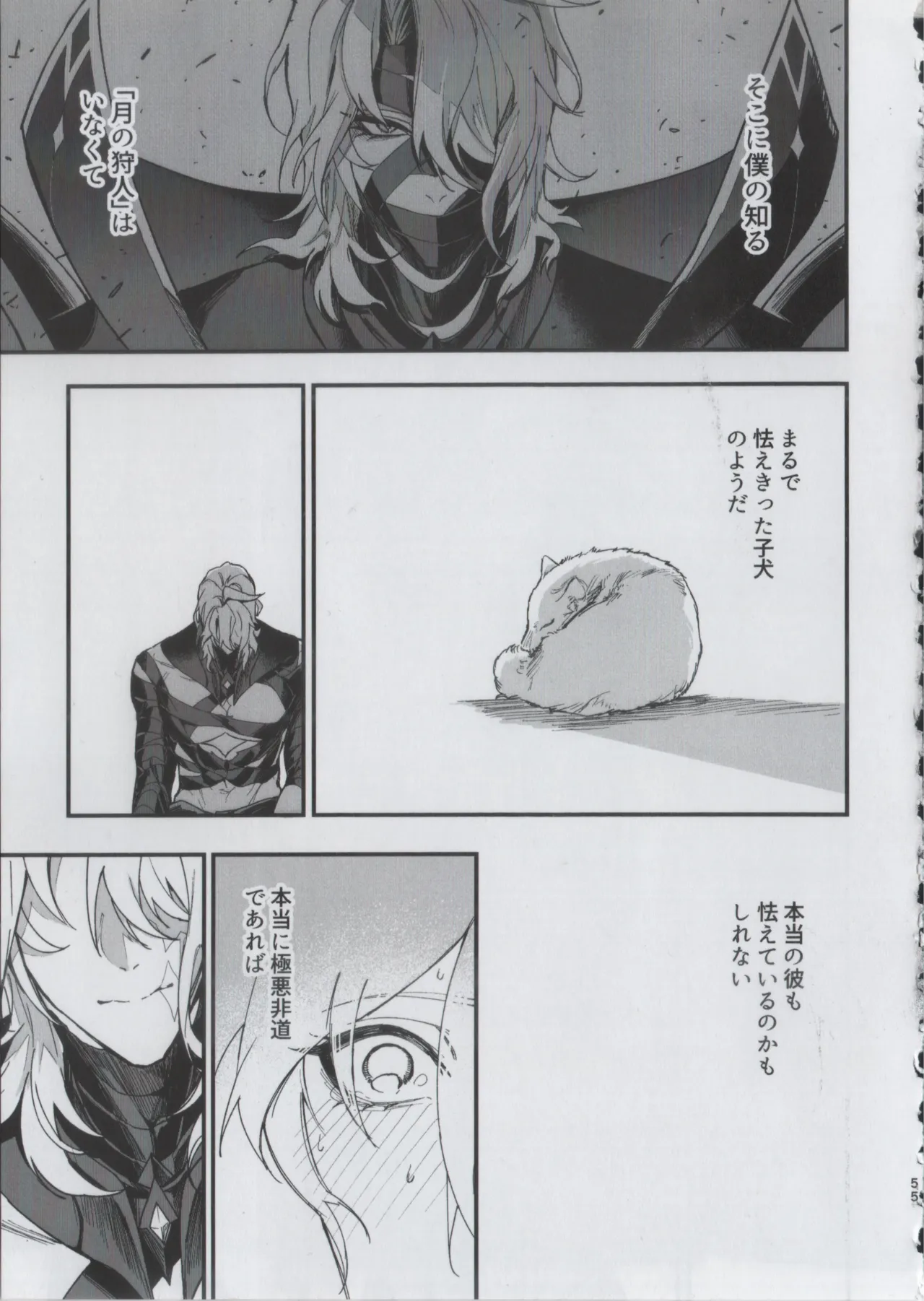 贖罪 Page.53
