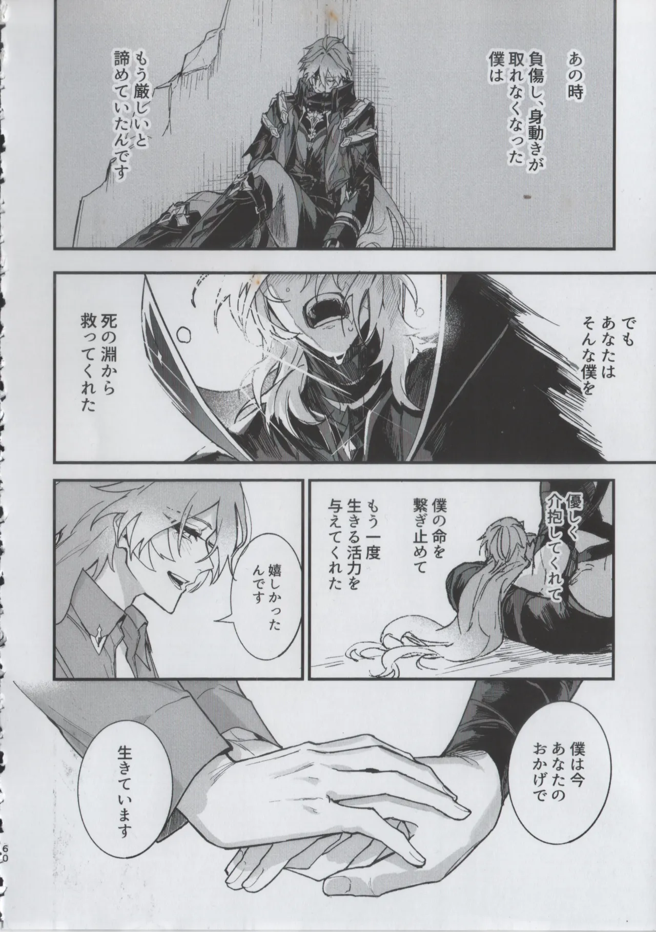 贖罪 Page.58