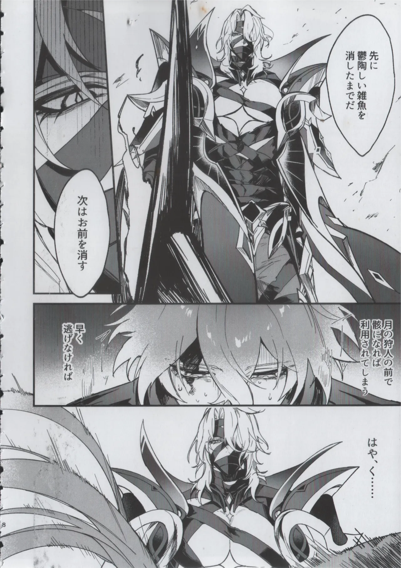 贖罪 Page.6