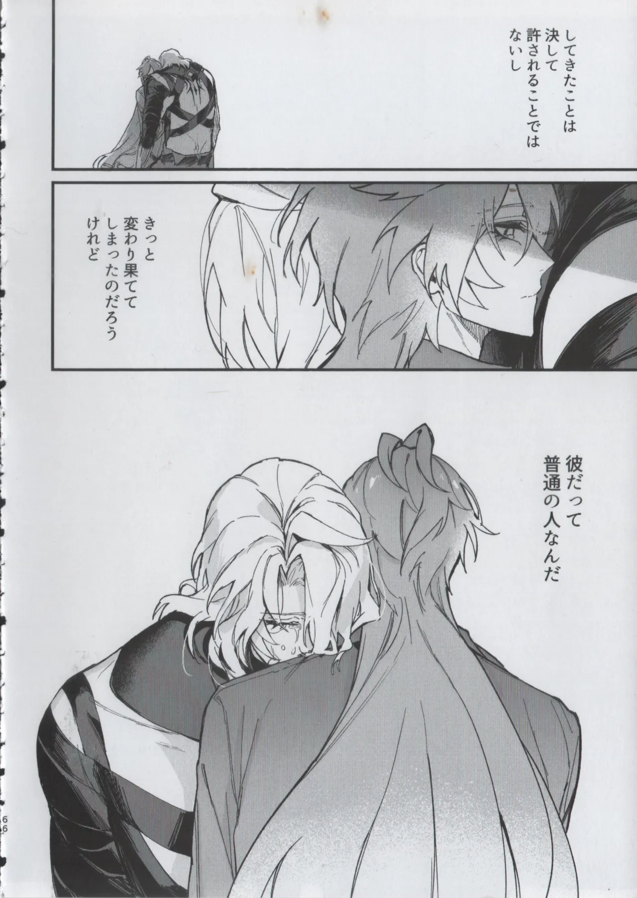 贖罪 Page.64