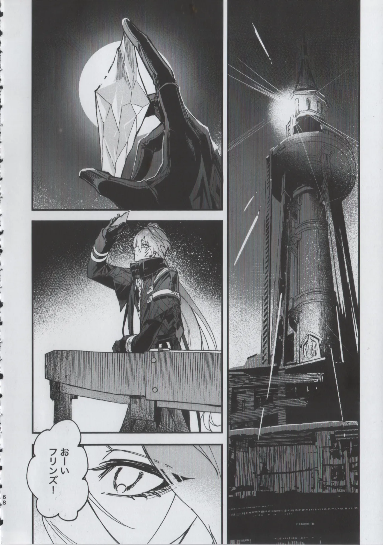 贖罪 Page.66