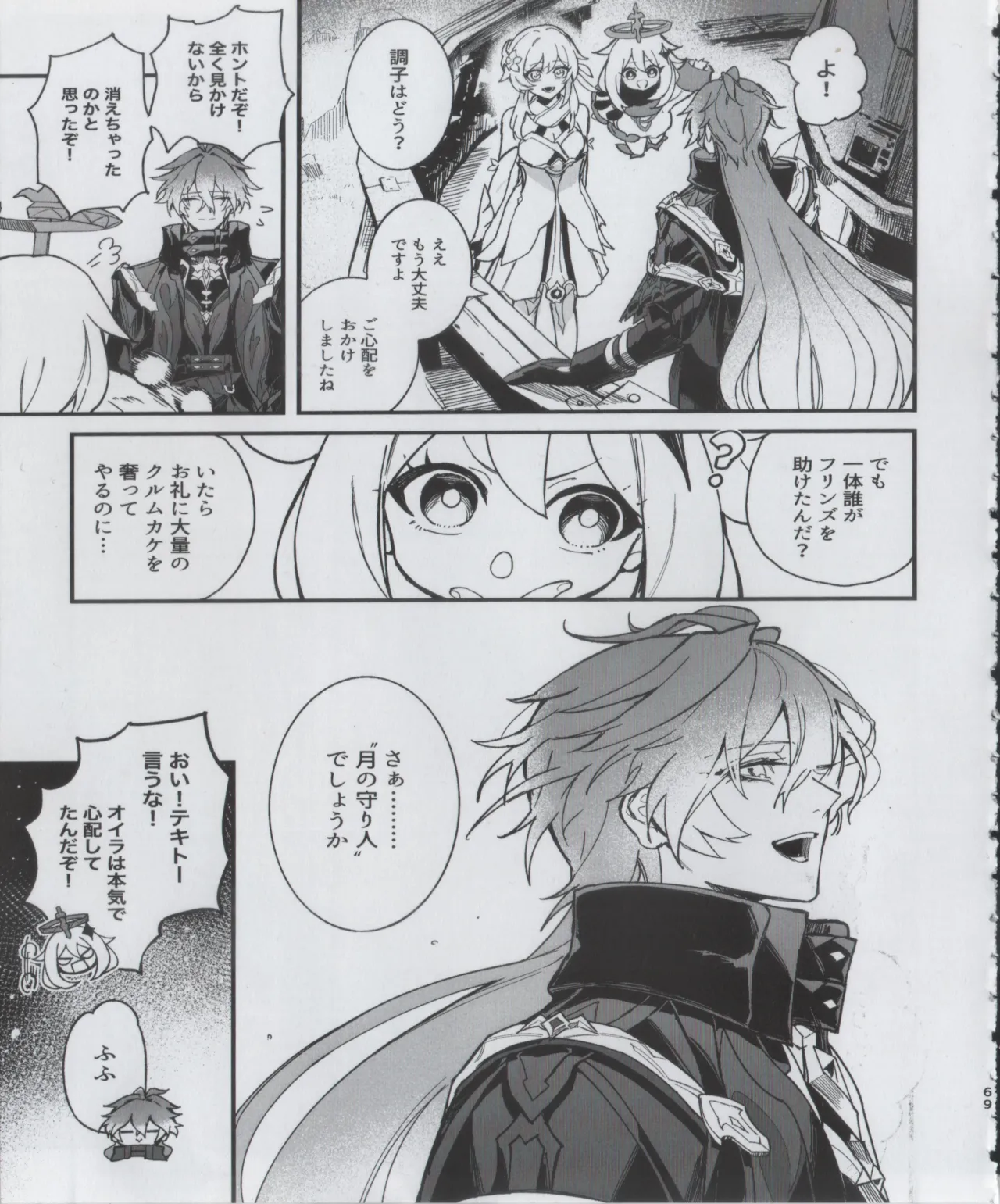 贖罪 Page.67