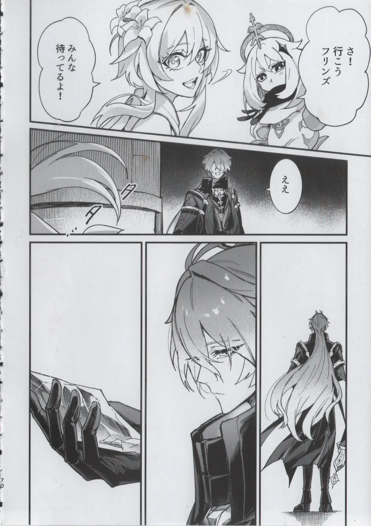 贖罪 Page.68