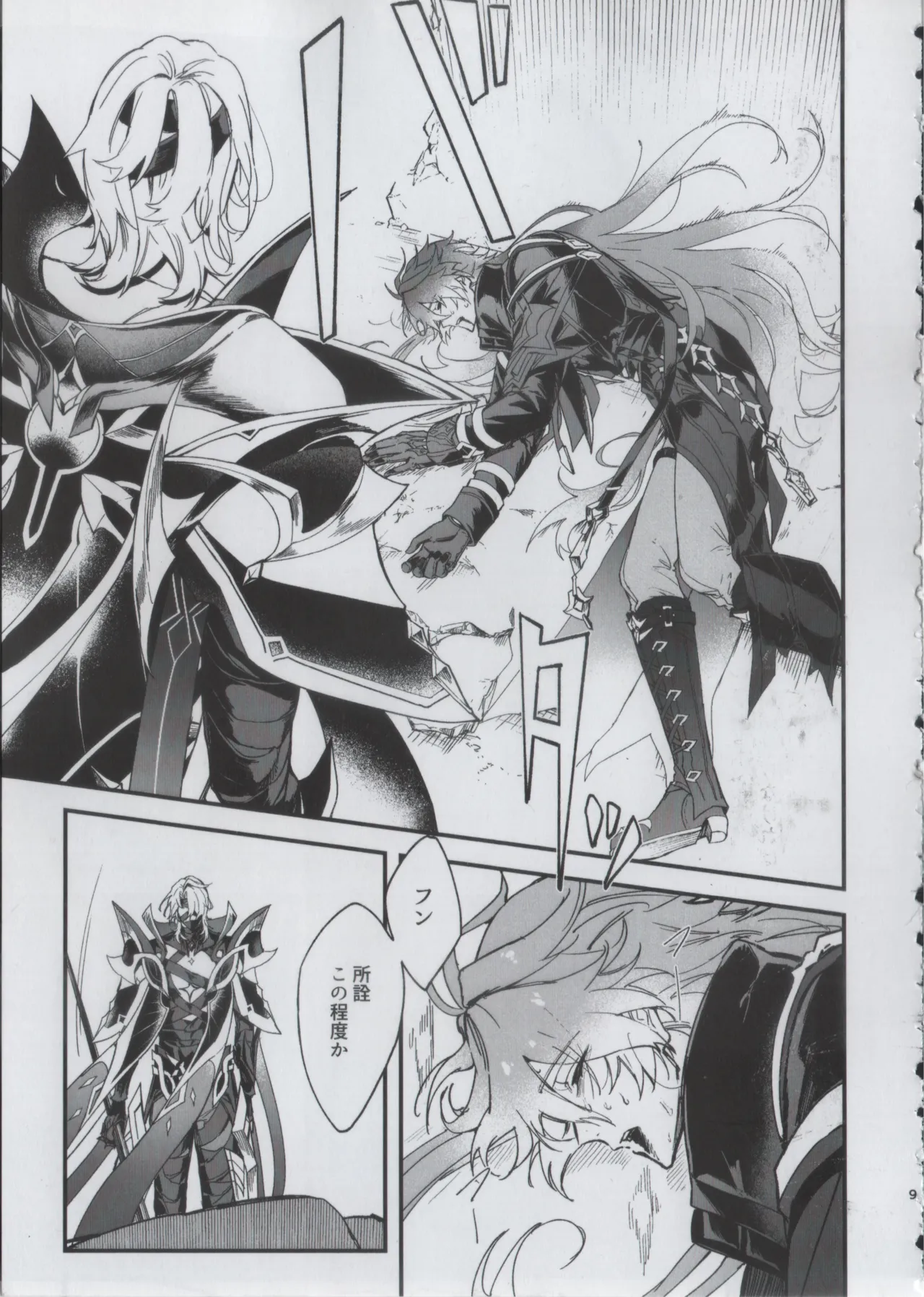 贖罪 Page.7
