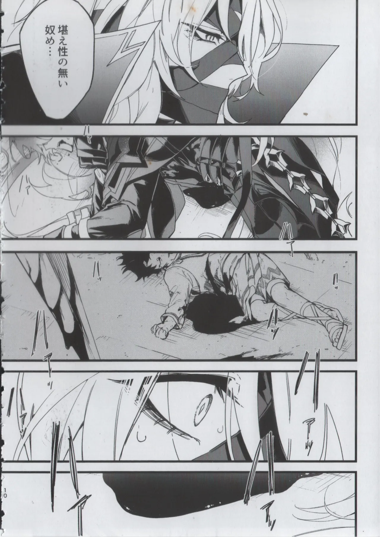 贖罪 Page.8
