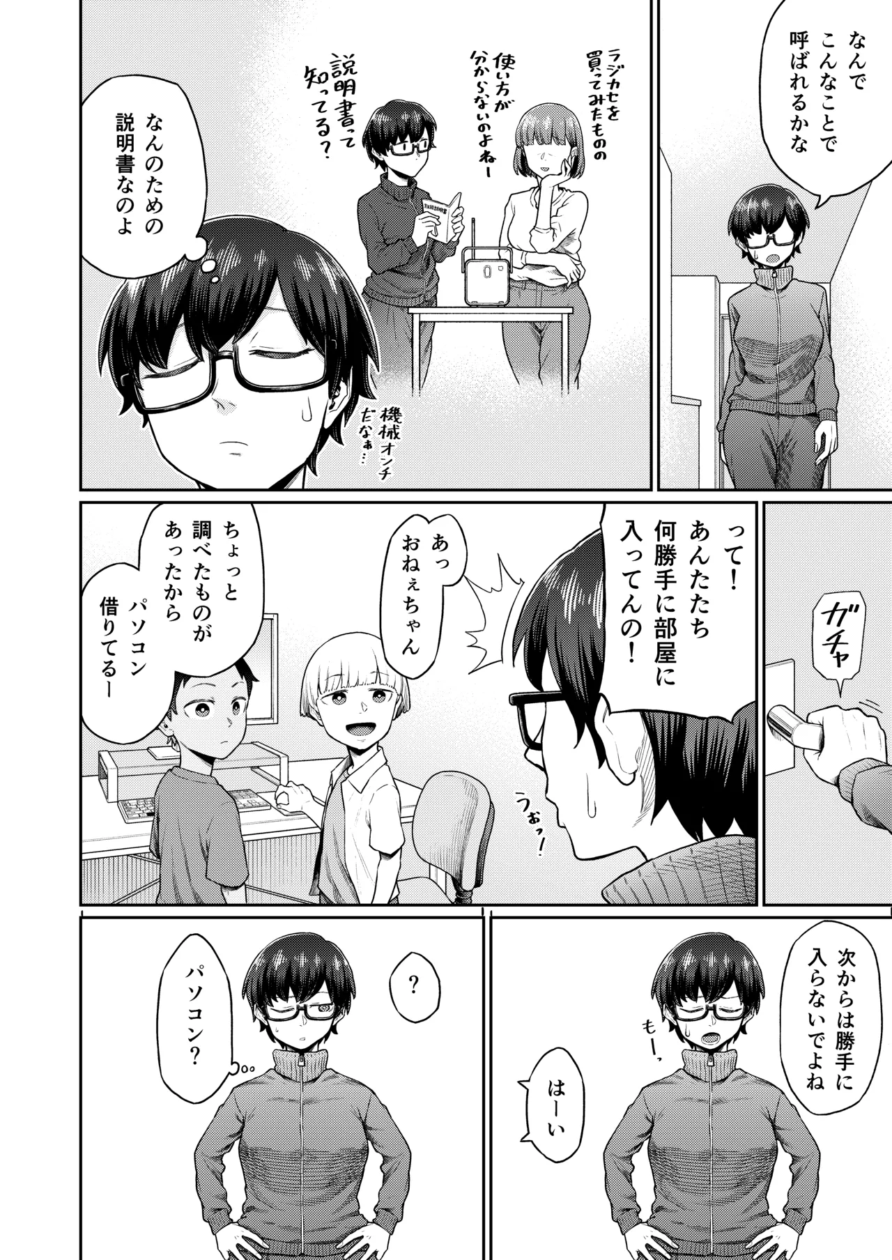 おしりあそび Page.10