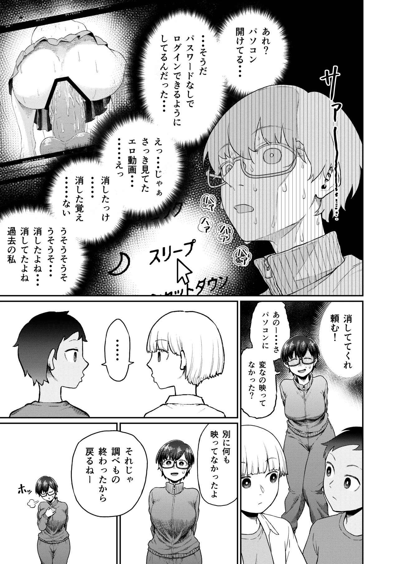おしりあそび Page.11