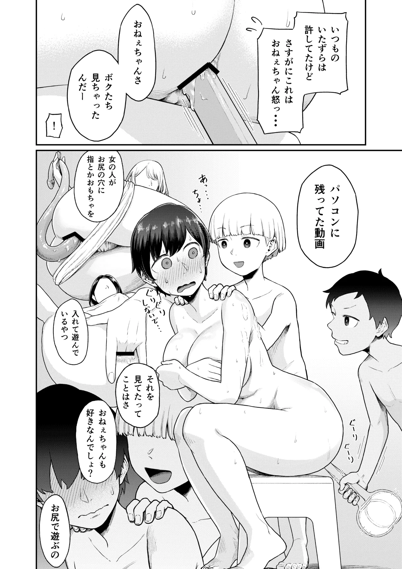 おしりあそび Page.16