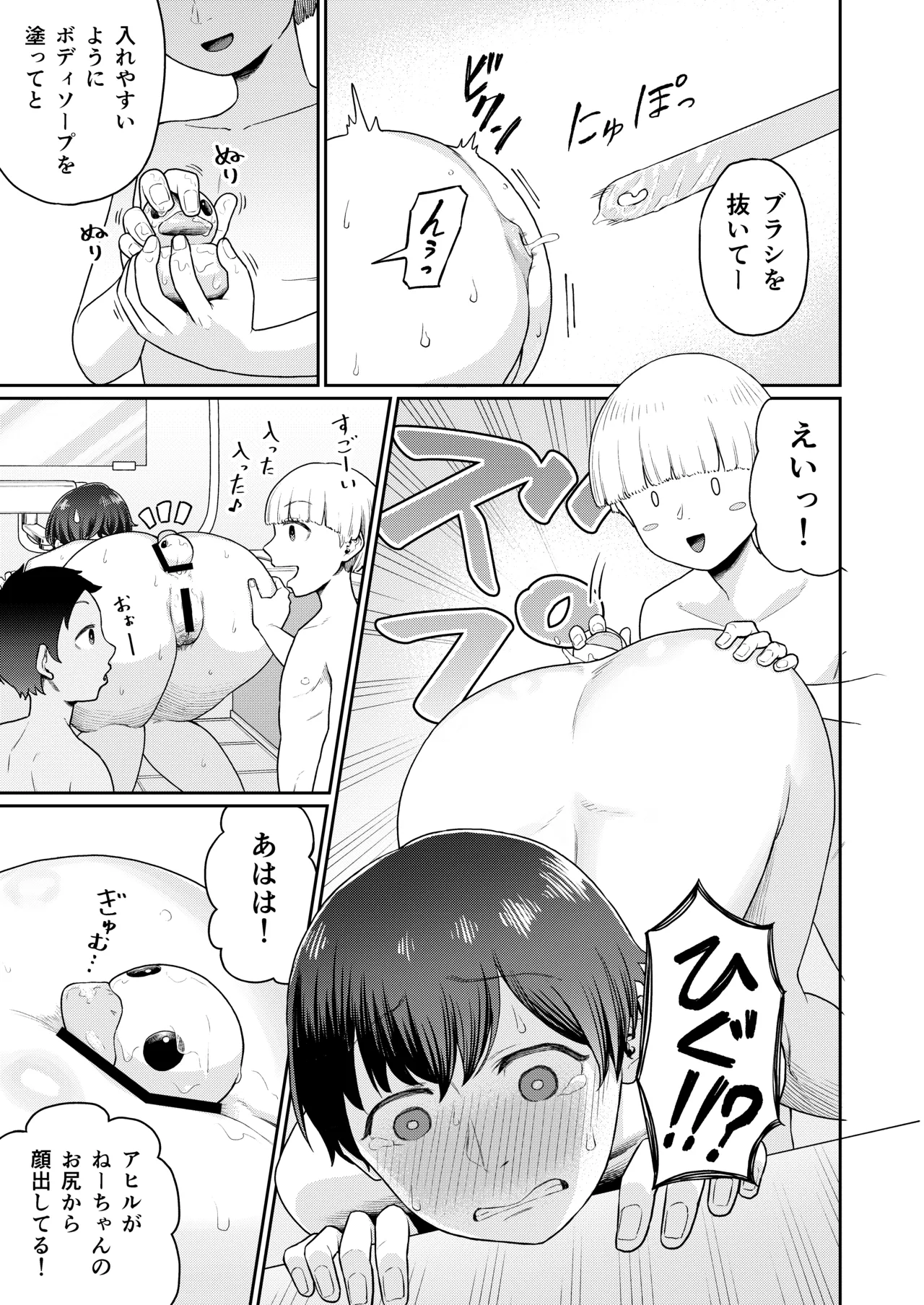 おしりあそび Page.18
