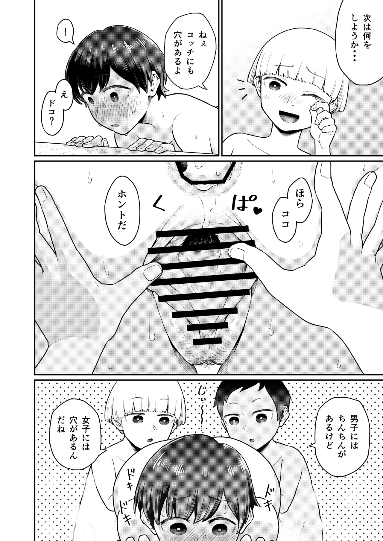 おしりあそび Page.22