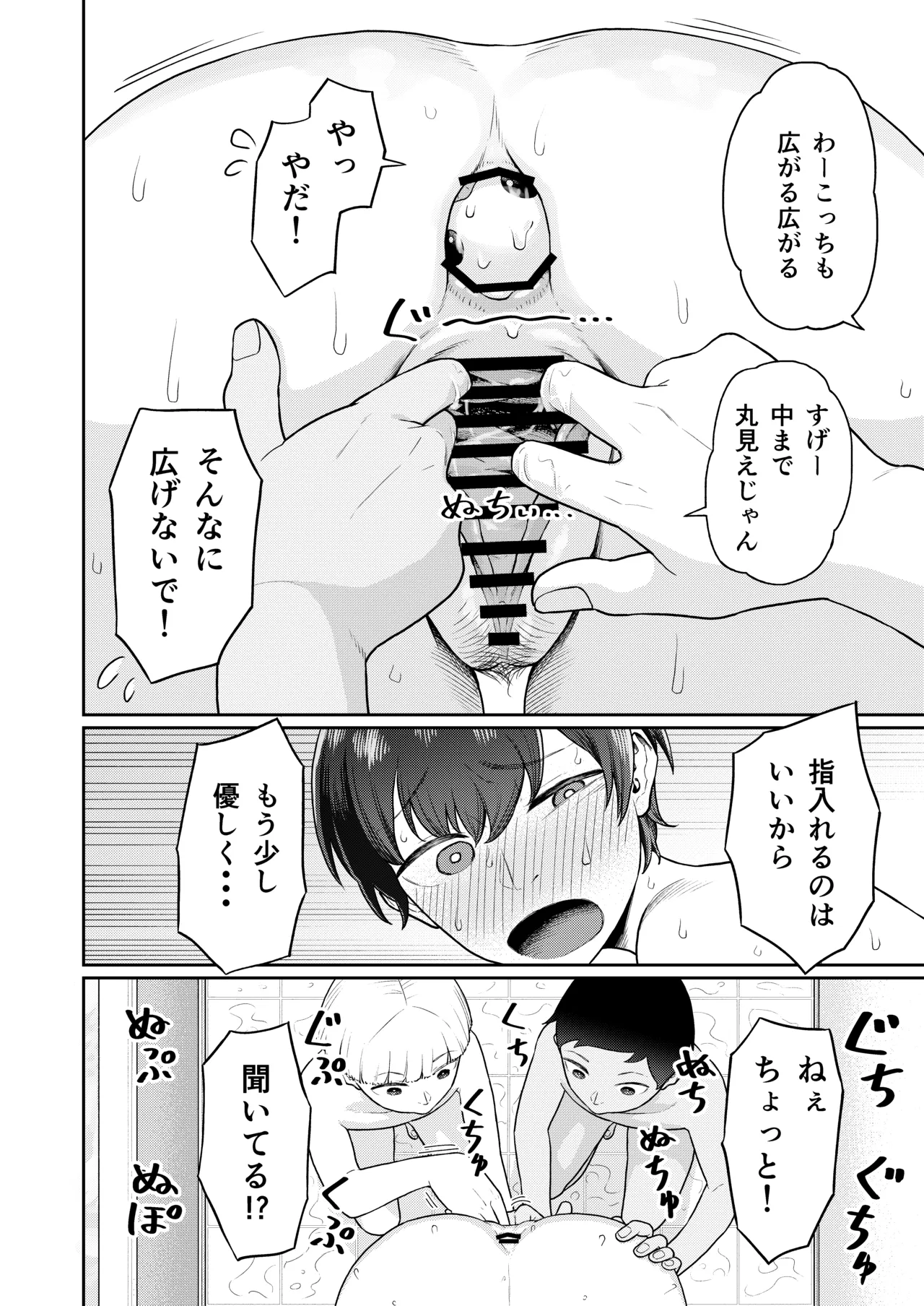おしりあそび Page.24