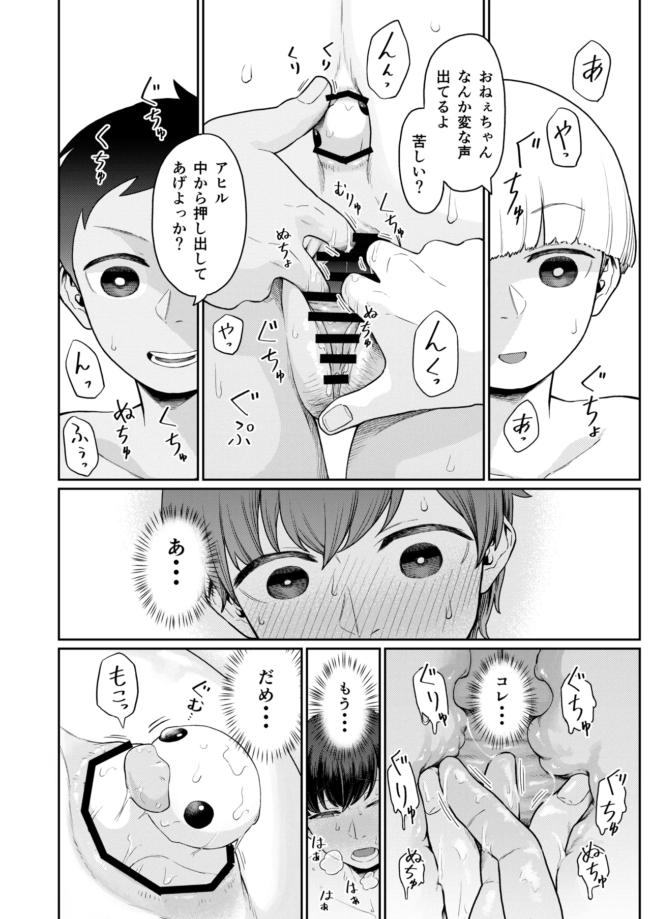 おしりあそび Page.26