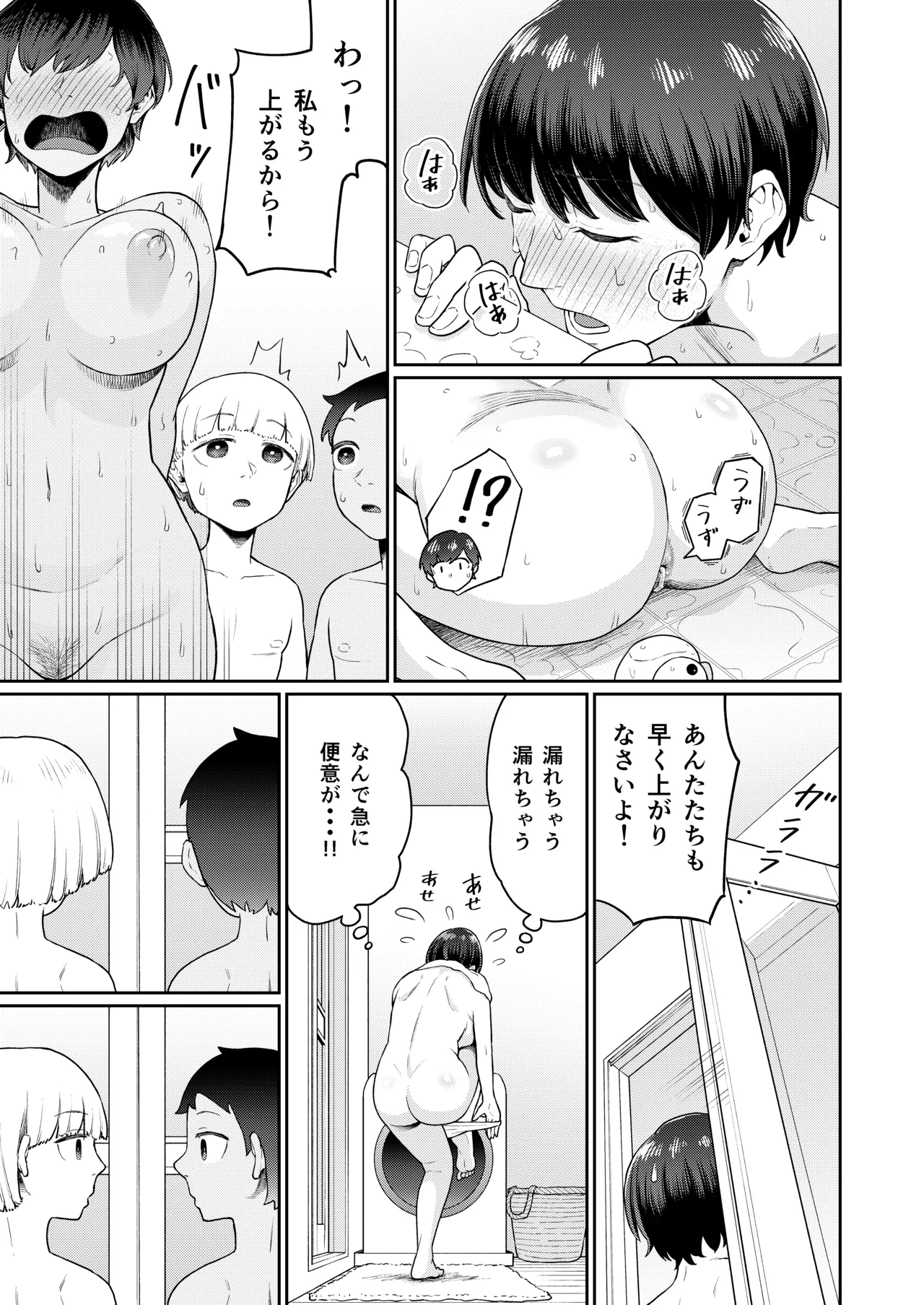 おしりあそび Page.29