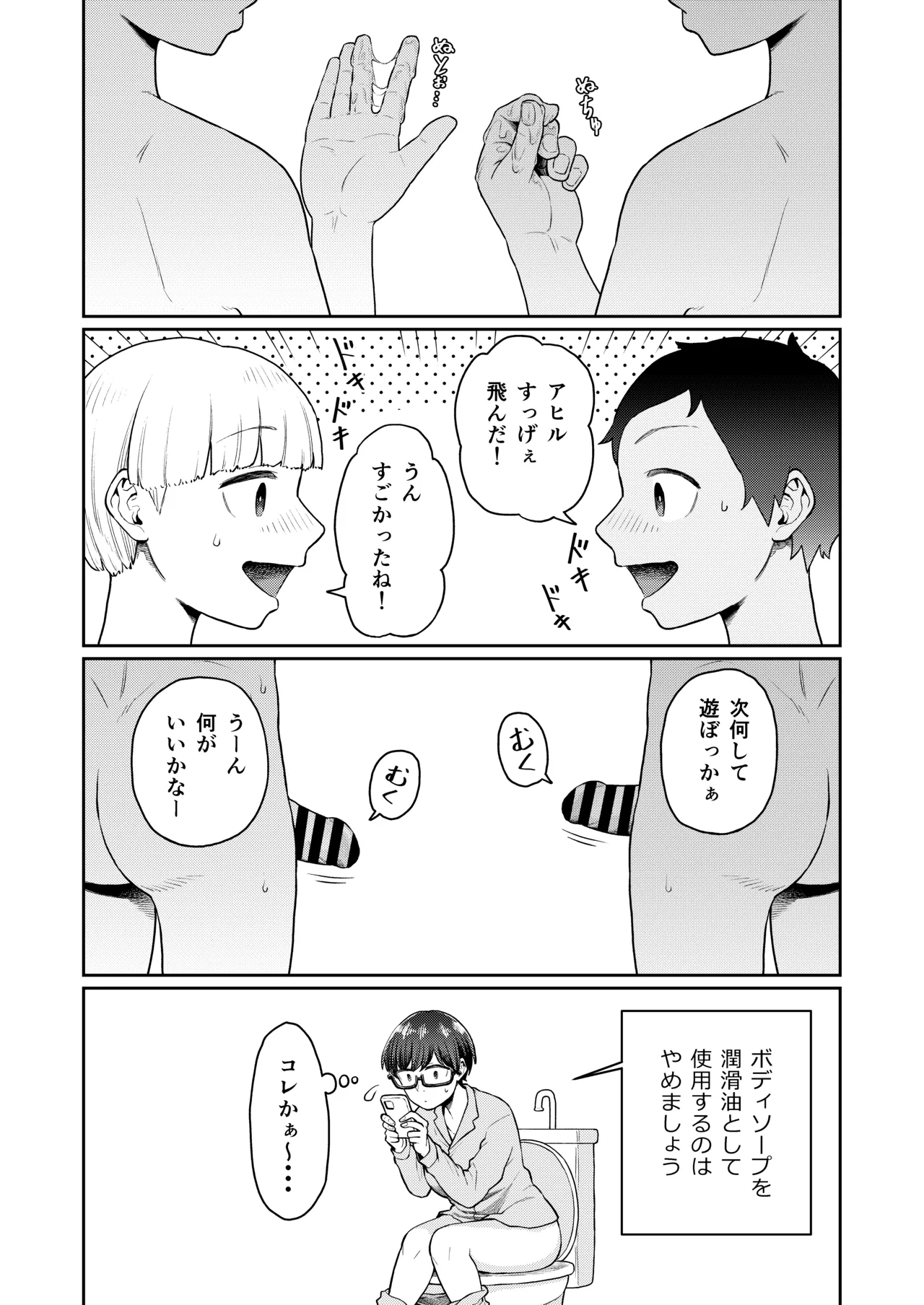 おしりあそび Page.30