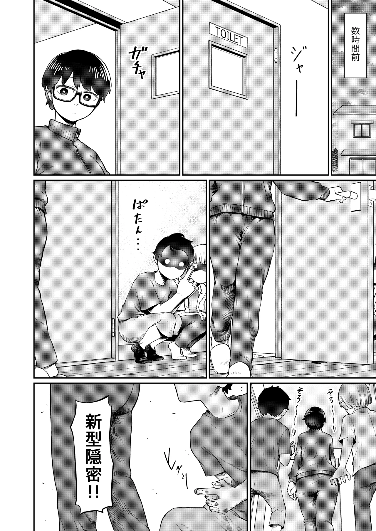 おしりあそび Page.4