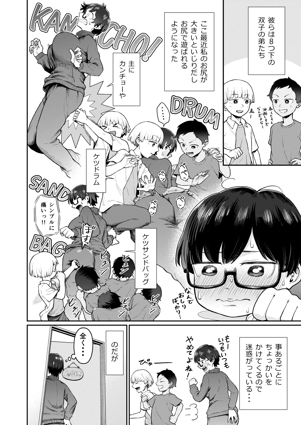 おしりあそび Page.6