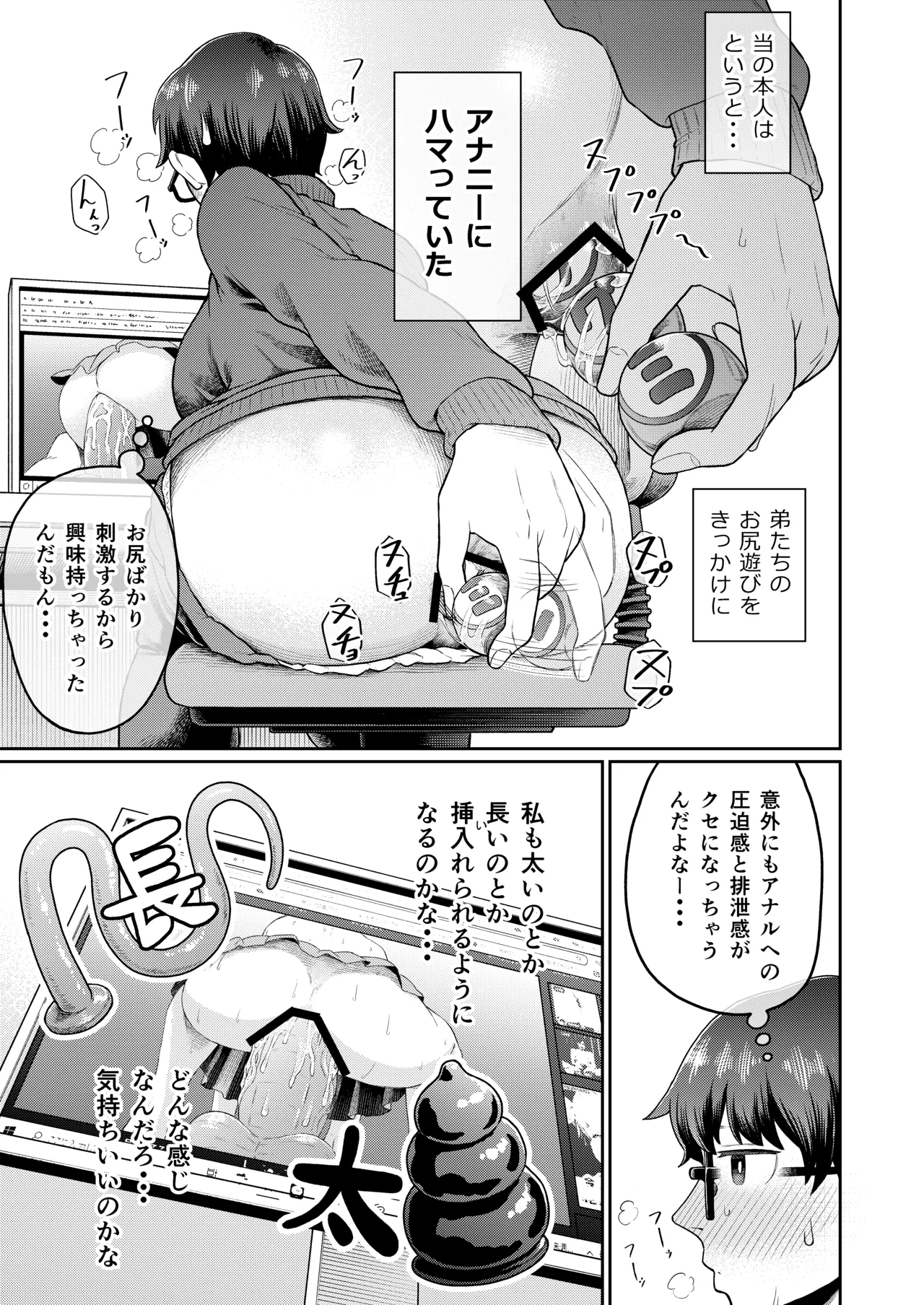 おしりあそび Page.7