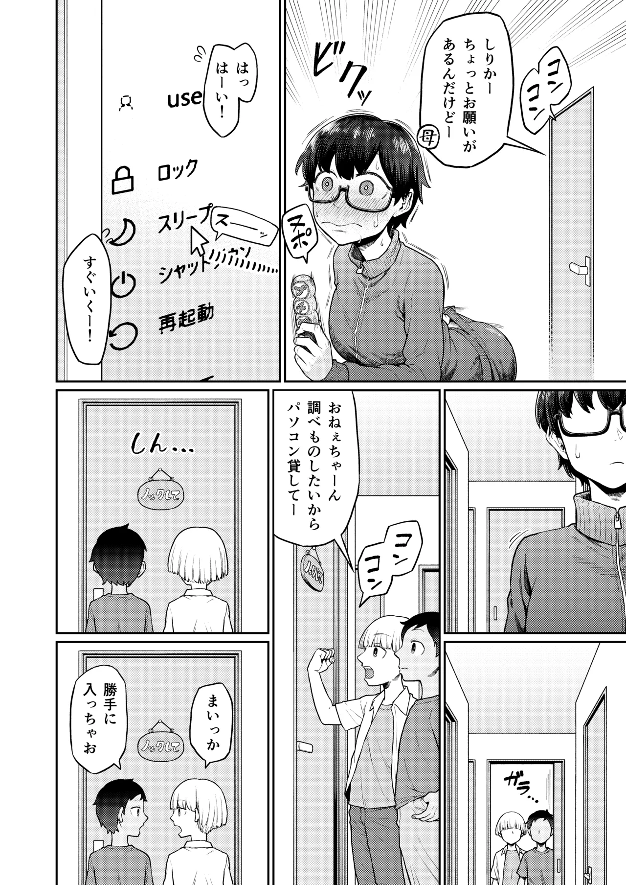 おしりあそび Page.8