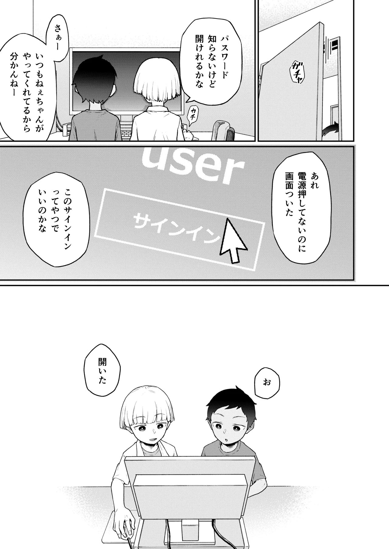 おしりあそび Page.9