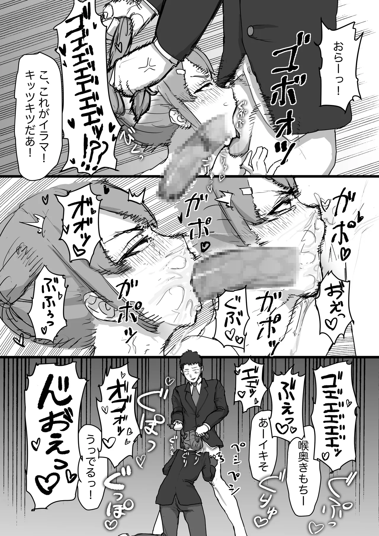 生意気な幼馴染はドマゾで男の娘! Page.11