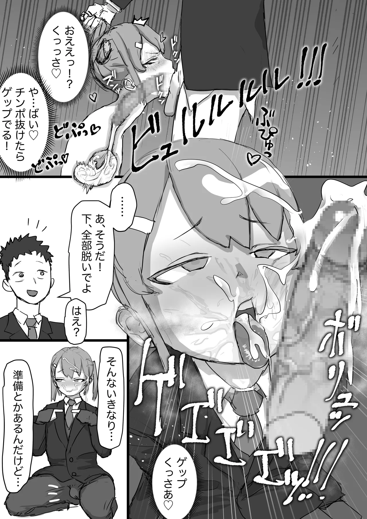 生意気な幼馴染はドマゾで男の娘! Page.12