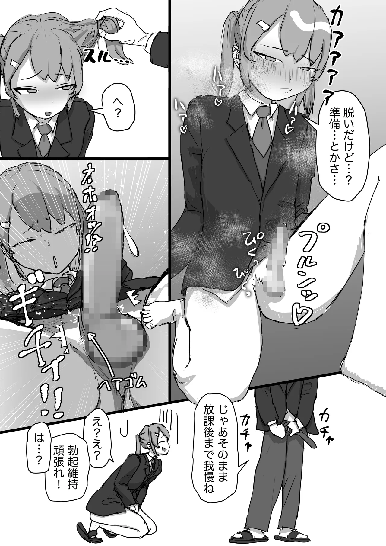 生意気な幼馴染はドマゾで男の娘! Page.13