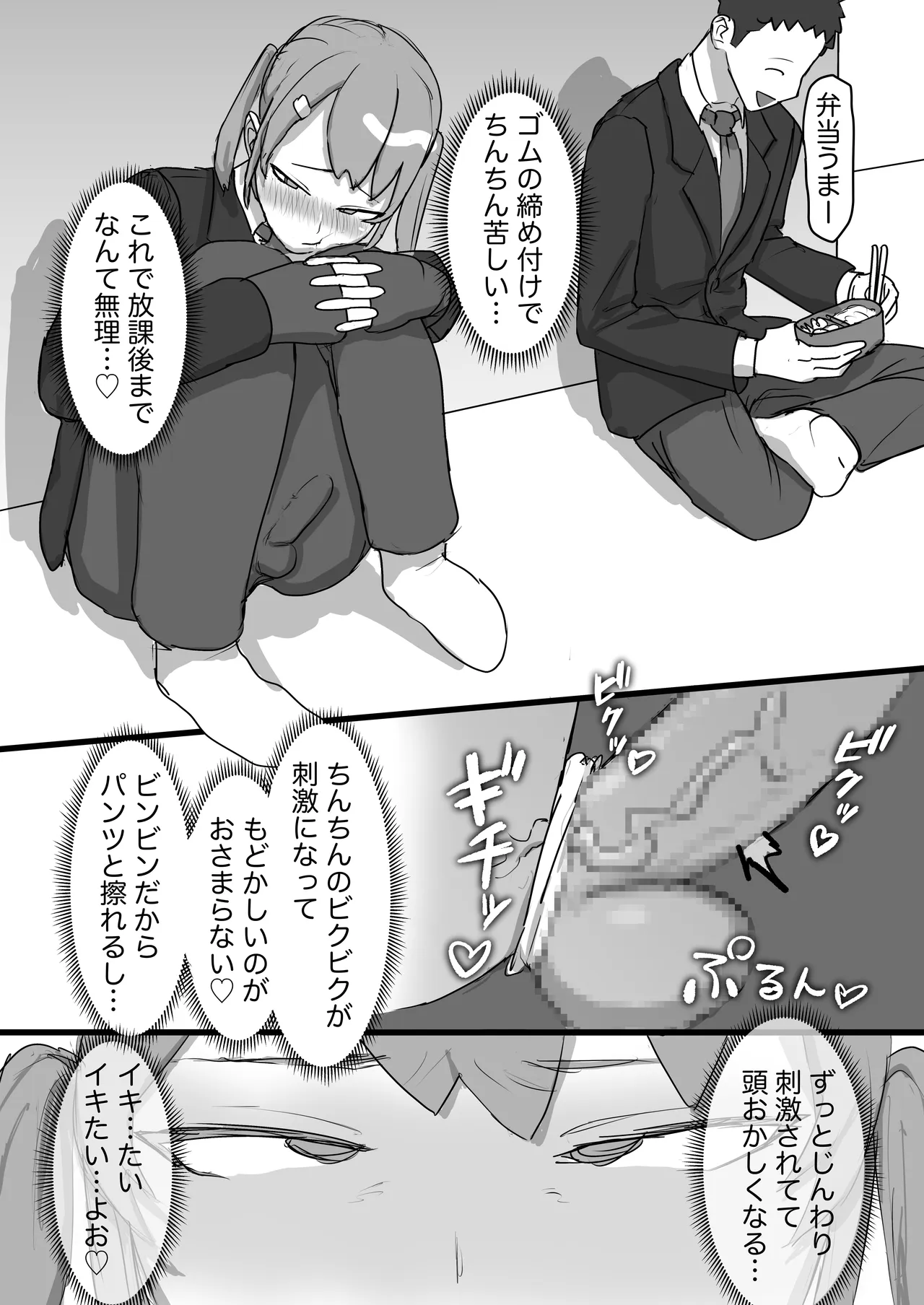 生意気な幼馴染はドマゾで男の娘! Page.14